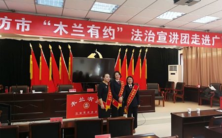 共谱法治华章